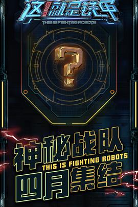 這！就是鐵甲