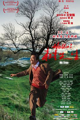 Hello！樹先生