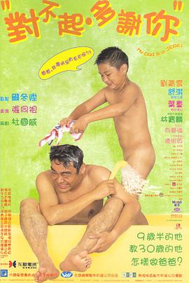 對(duì)不起，多謝你