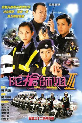 陀槍師姐第三部粵語