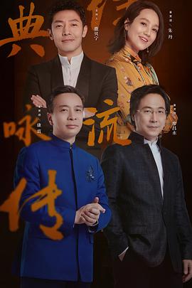 經(jīng)典詠流傳 第三季