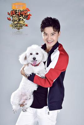 戰(zhàn)斗吧萌犬