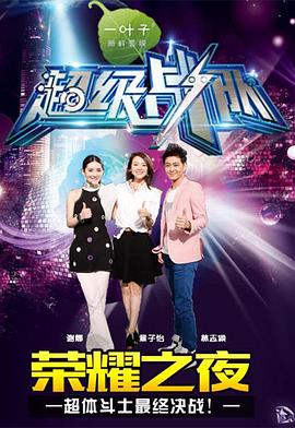 超級(jí)戰(zhàn)隊(duì)第一季