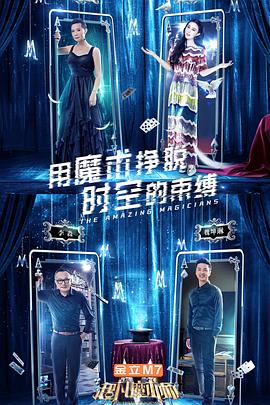 超凡魔術(shù)師