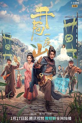 開局一座山劇版