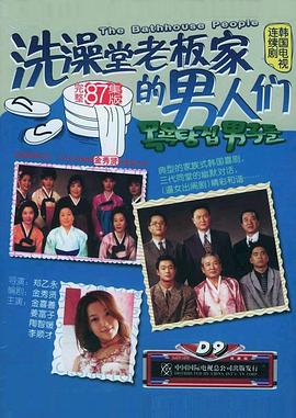 洗澡堂老板家的男人們國語