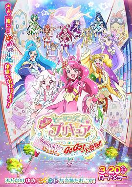 光之美少女夢想的小鎮(zhèn)心動不已！GoGo！大變身！！