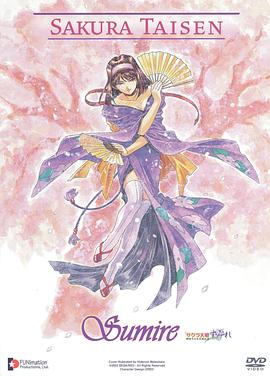 櫻花大戰(zhàn) OVA3 燃燒的巴黎