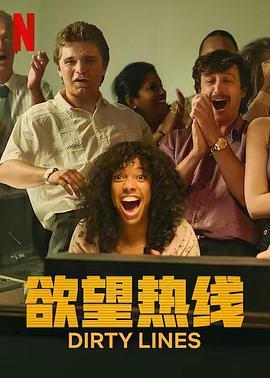 欲望熱線第一季