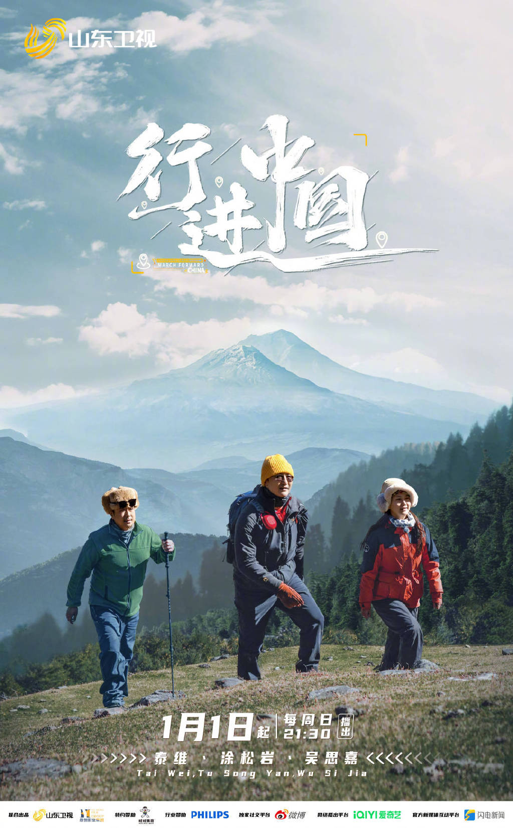 行進(jìn)中國(guó)