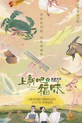 上新吧，福味