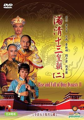 滿清十三皇朝2