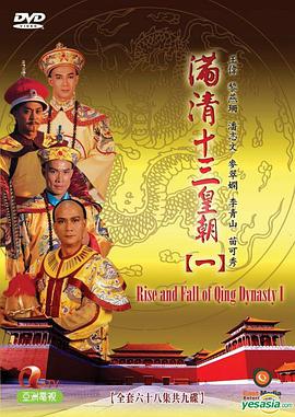 滿(mǎn)清十三皇朝1