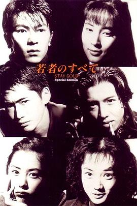青春無悔1994