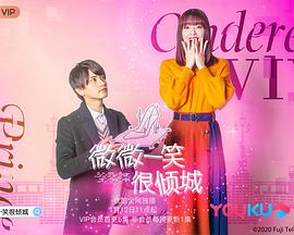 灰姑娘上線啦！