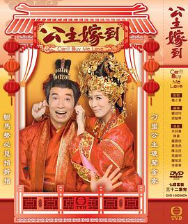 公主嫁到粵語版