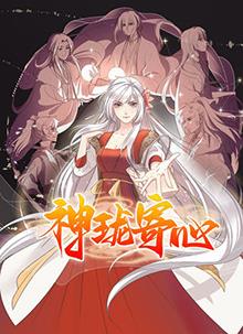 神瓏寄心