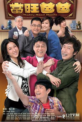 當(dāng)旺爸爸粵語版