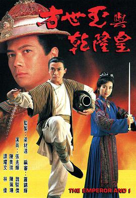 方世玉與乾隆皇國(guó)語版