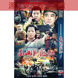 萬山剿匪記