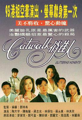 CATWALK俏佳人國語版
