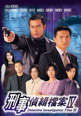 刑事偵緝檔案4國語版