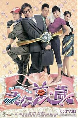老公萬歲國語版