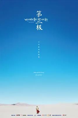 第三極