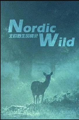 北歐野生風情錄