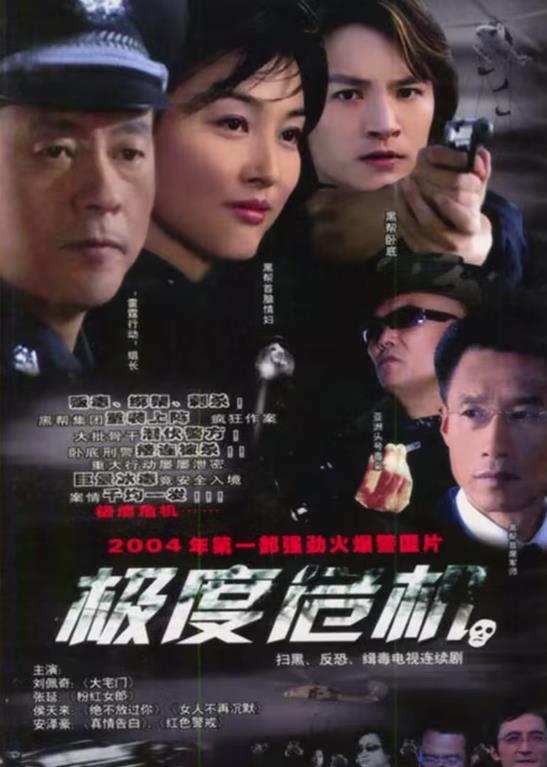 極度危機