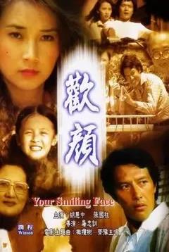 歡顏2004