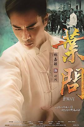 葉問(wèn)電視劇版