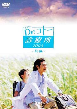 五島醫(yī)生診療所2003