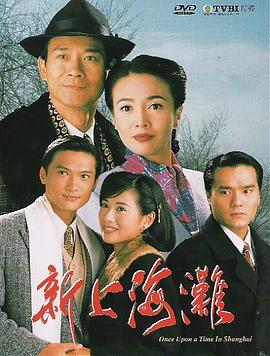 新上海灘國(guó)語(yǔ)