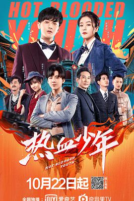 熱血少年[電視劇版]