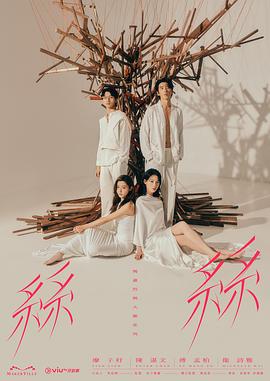 瑪嘉烈與大衛(wèi)絲絲粵語(yǔ)