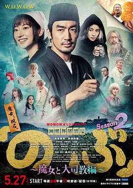 異世界居酒屋阿信第二季