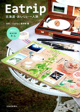 北海道·美味獨(dú)行 Eatrip