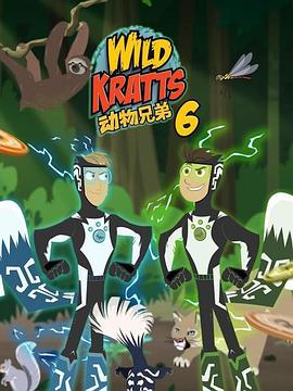 動物兄弟第六季國語