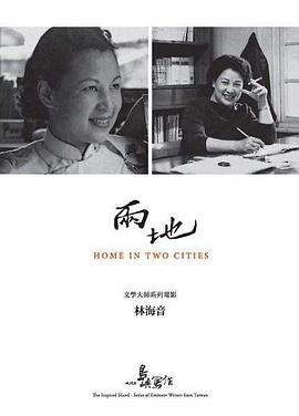 他們?cè)趰u嶼寫作：兩地
