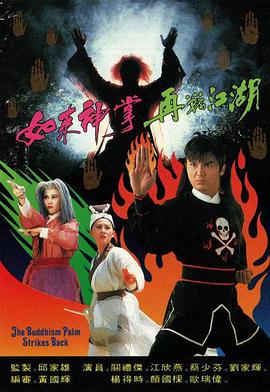如來神掌再戰(zhàn)江湖國(guó)語(yǔ)