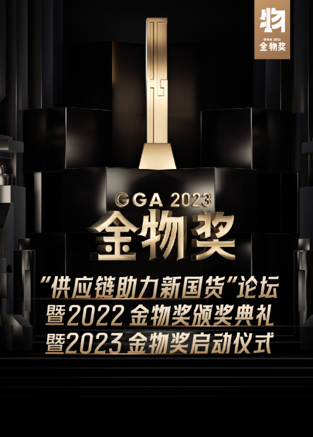 2023金物獎(jiǎng)啟動(dòng)儀式