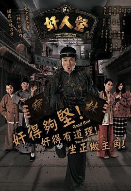 奸人堅(jiān)國(guó)語(yǔ)