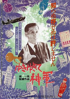 前進(jìn)，神軍！