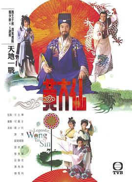 雨神黃大仙國語版