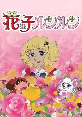 花仙子國語