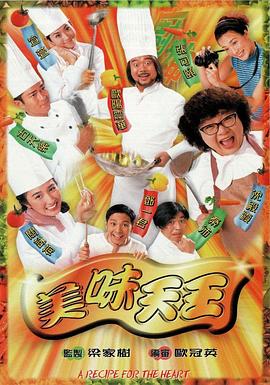 美味天王國語版