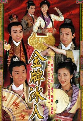 金牌冰人國語版