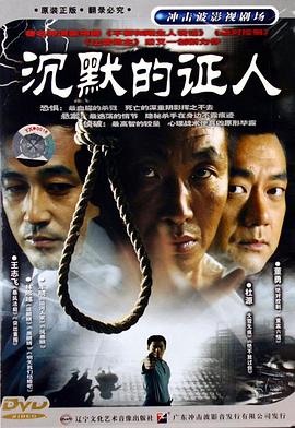 沉默的證人[電視劇版]