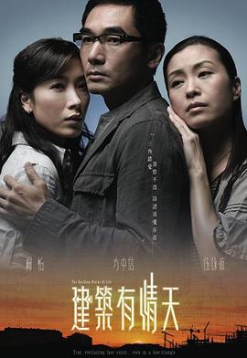 建筑有情天國語版